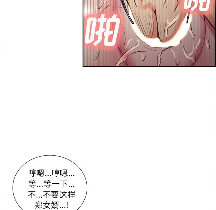 《岳母家的刺激生活》漫画 第45话