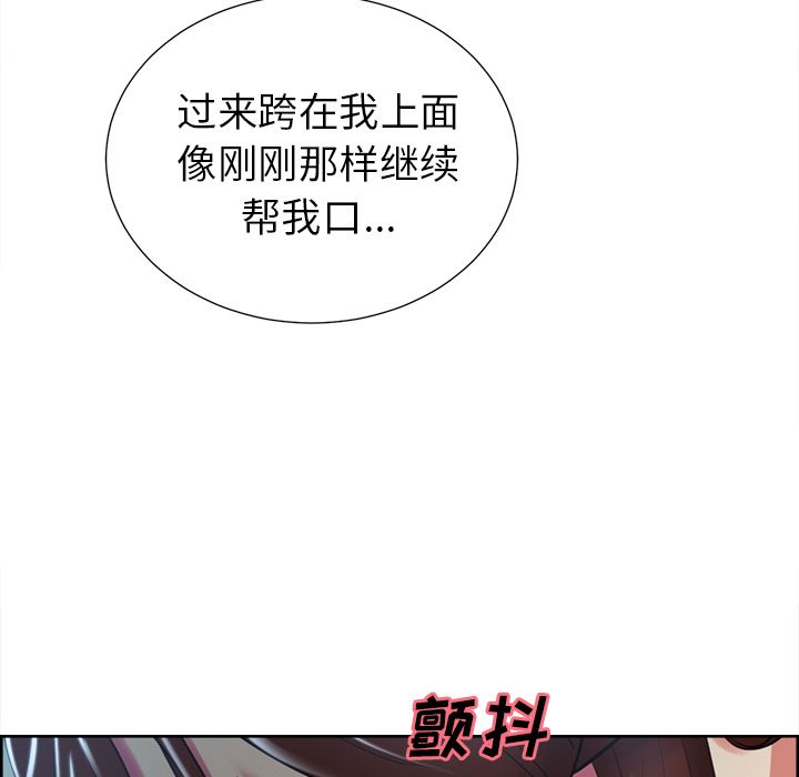 《岳母家的刺激生活》漫画 第46话