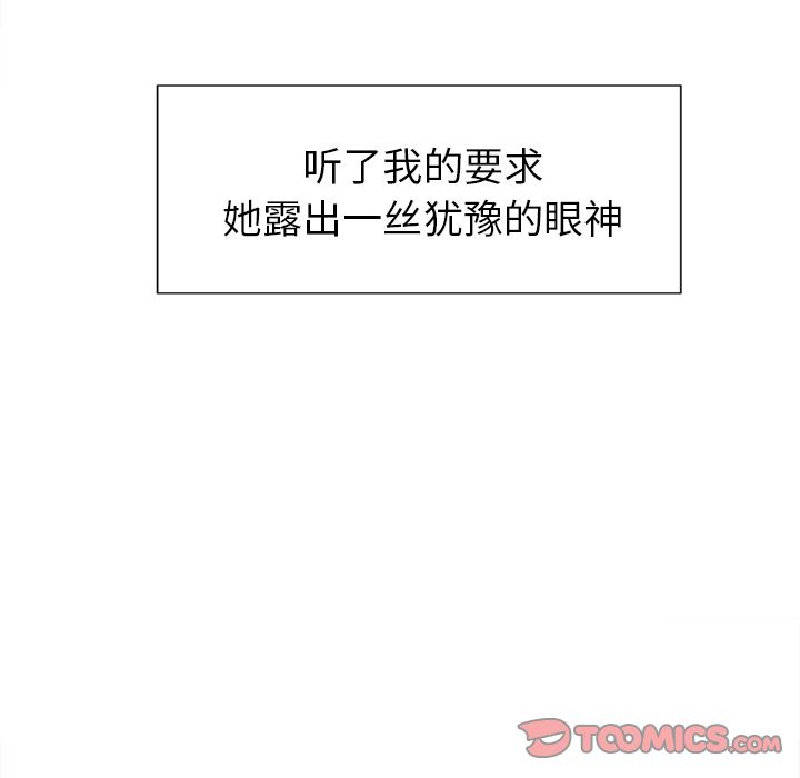 《岳母家的刺激生活》漫画 第46话