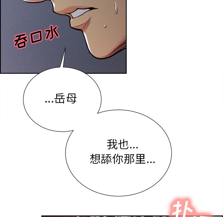 《岳母家的刺激生活》漫画 第46话