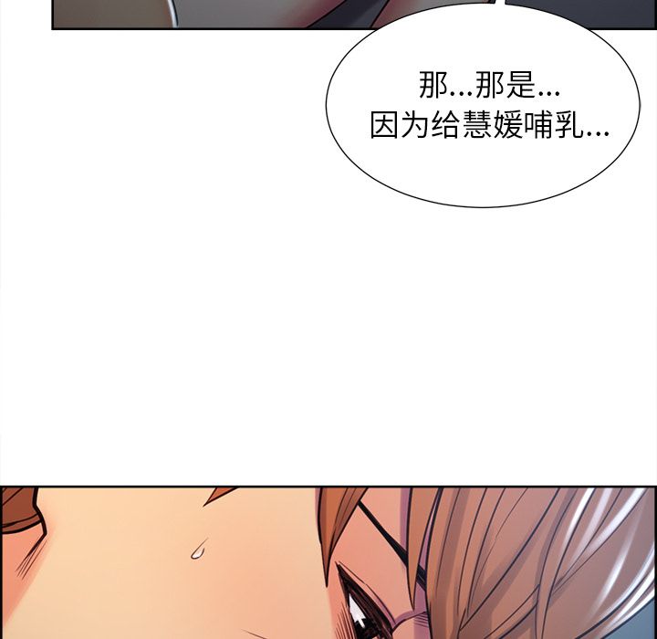 《岳母家的刺激生活》漫画 第47话