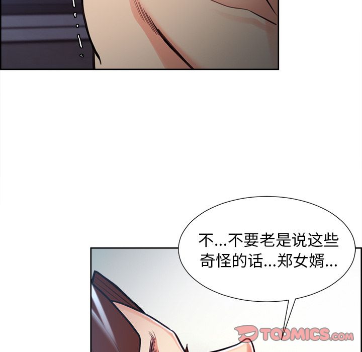 《岳母家的刺激生活》漫画 第47话