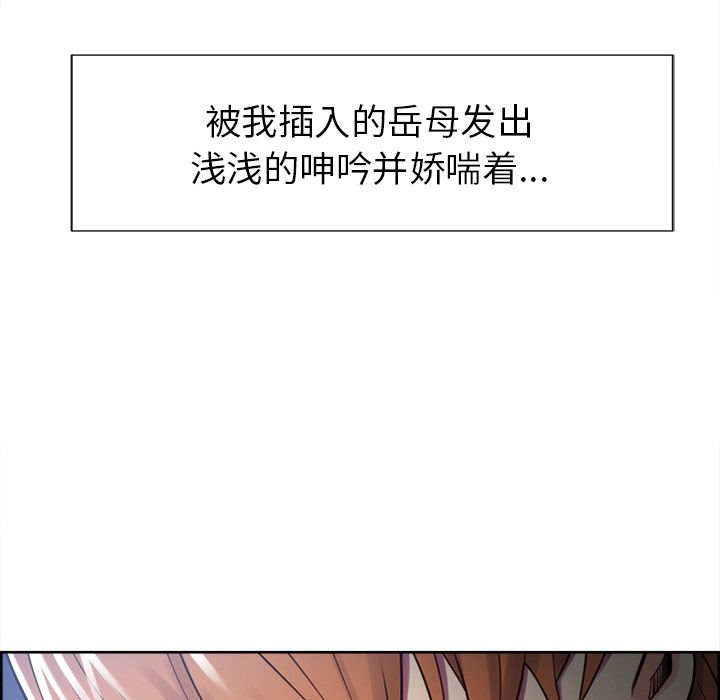 《岳母家的刺激生活》漫画 第47话