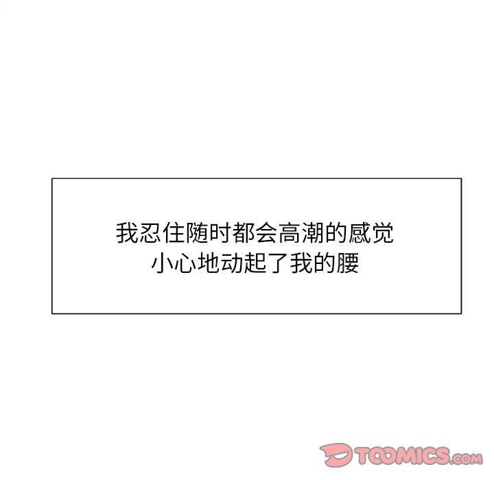 《岳母家的刺激生活》漫画 第47话