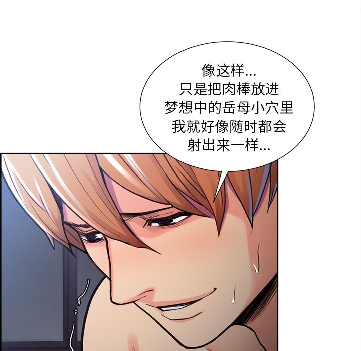 《岳母家的刺激生活》漫画 第47话