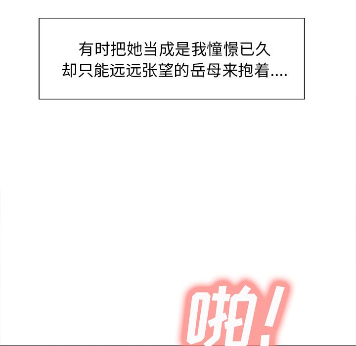 《岳母家的刺激生活》漫画 第48话