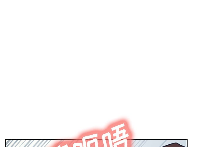 《岳母家的刺激生活》漫画 第48话