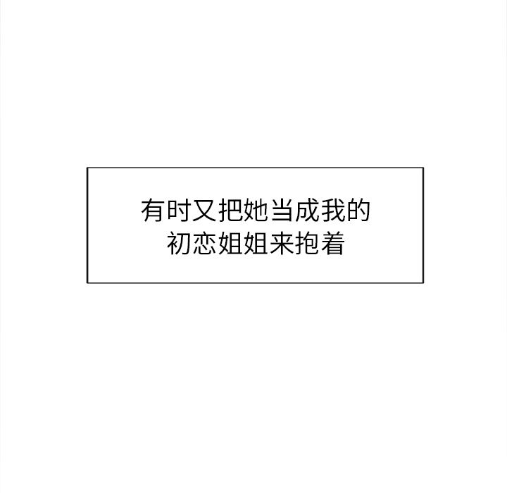 《岳母家的刺激生活》漫画 第48话