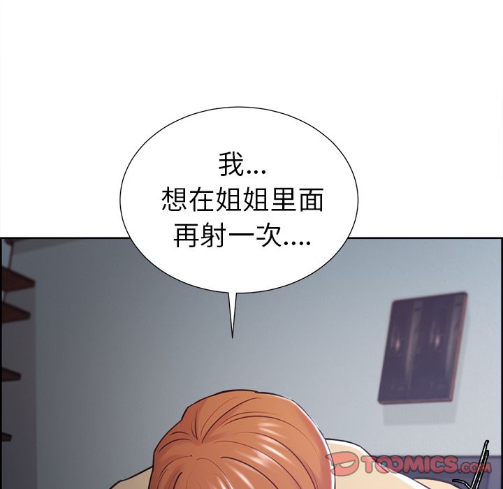 《岳母家的刺激生活》漫画 第48话