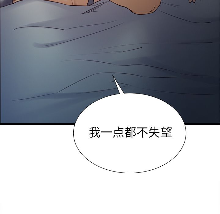 《岳母家的刺激生活》漫画 第48话