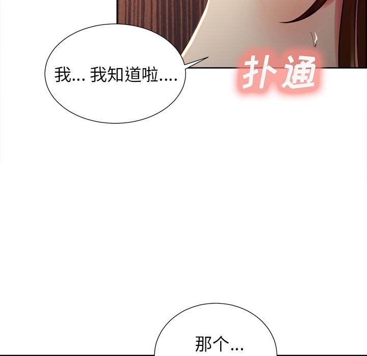 《岳母家的刺激生活》漫画 第49话