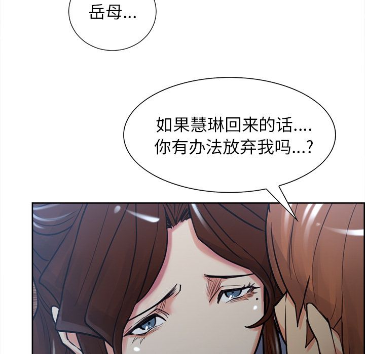 《岳母家的刺激生活》漫画 第49话