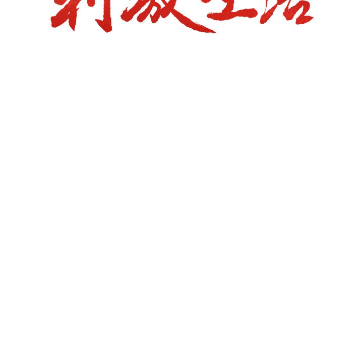 《岳母家的刺激生活》漫画 第49话