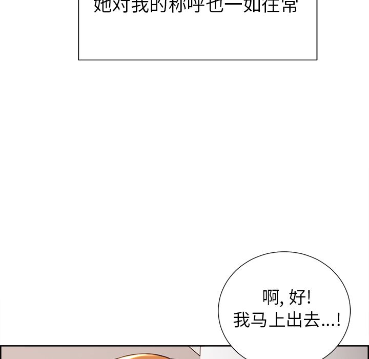 《岳母家的刺激生活》漫画 第49话