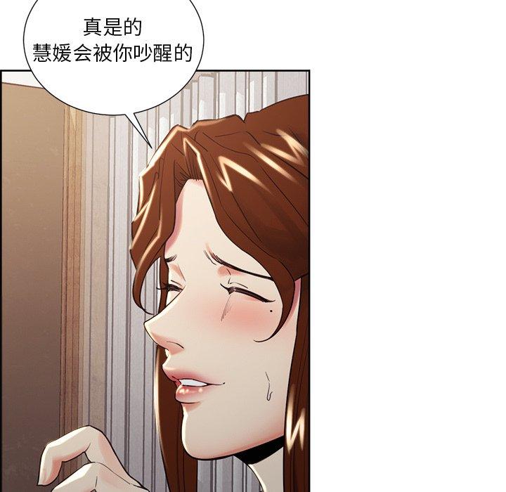 《岳母家的刺激生活》漫画 第50话
