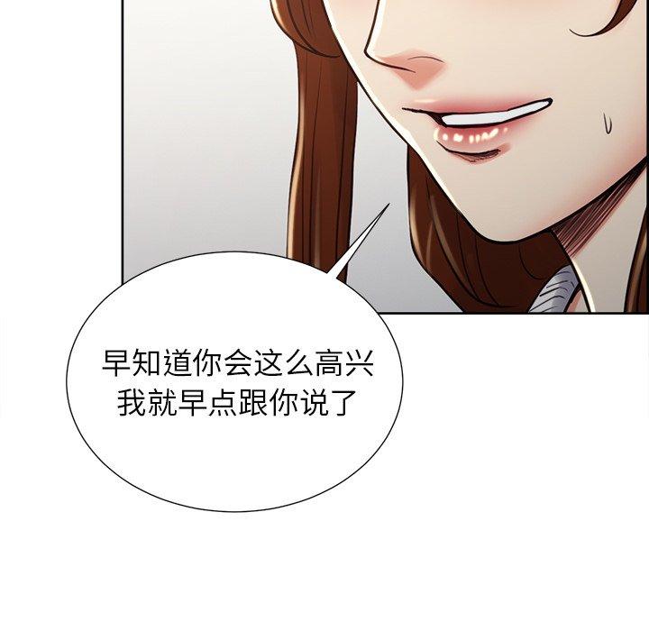 《岳母家的刺激生活》漫画 第50话