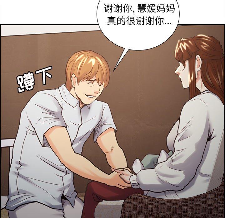 《岳母家的刺激生活》漫画 第50话