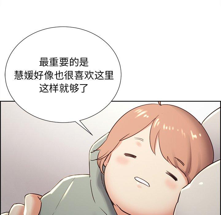 《岳母家的刺激生活》漫画 第50话