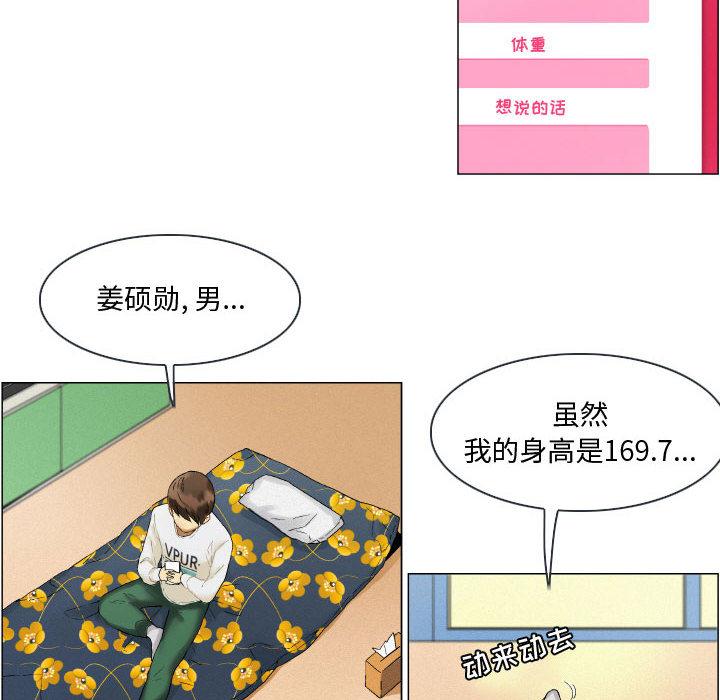 《约神》漫画 第2话