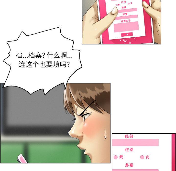 《约神》漫画 第2话