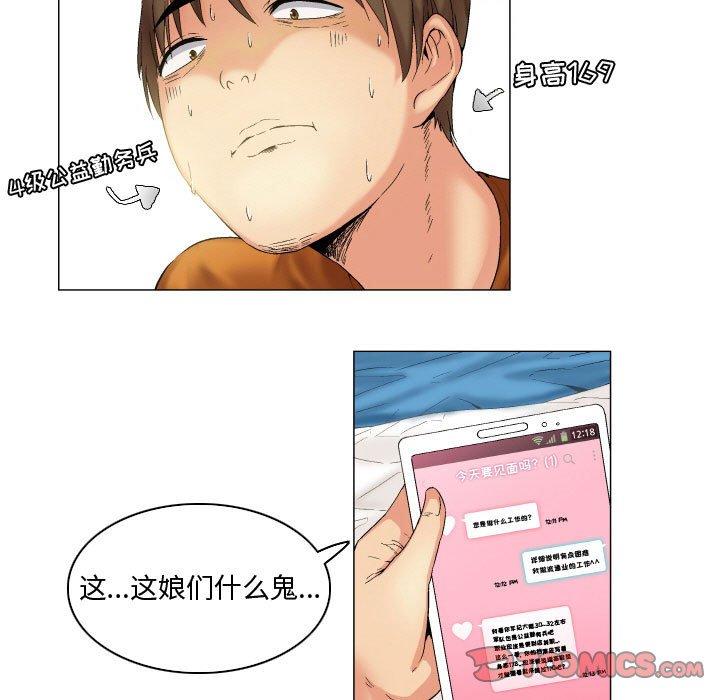 《约神》漫画 第6话