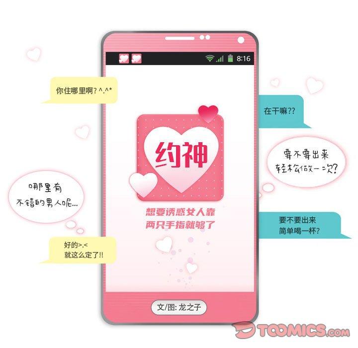 《约神》漫画 第7话