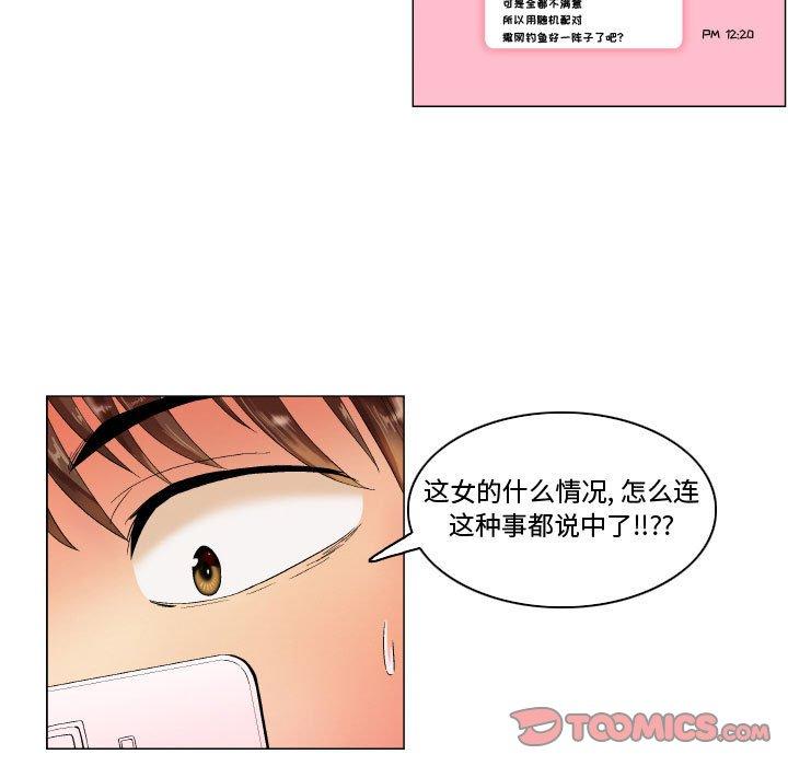 《约神》漫画 第7话