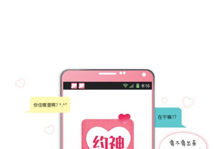 《约神》漫画 第8话