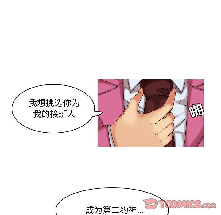 《约神》漫画 第8话