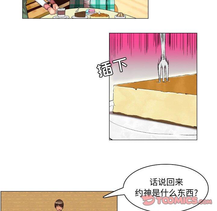 《约神》漫画 第8话