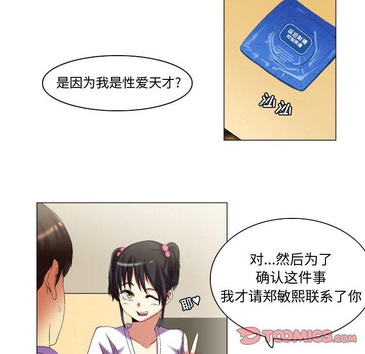 《约神》漫画 第11话