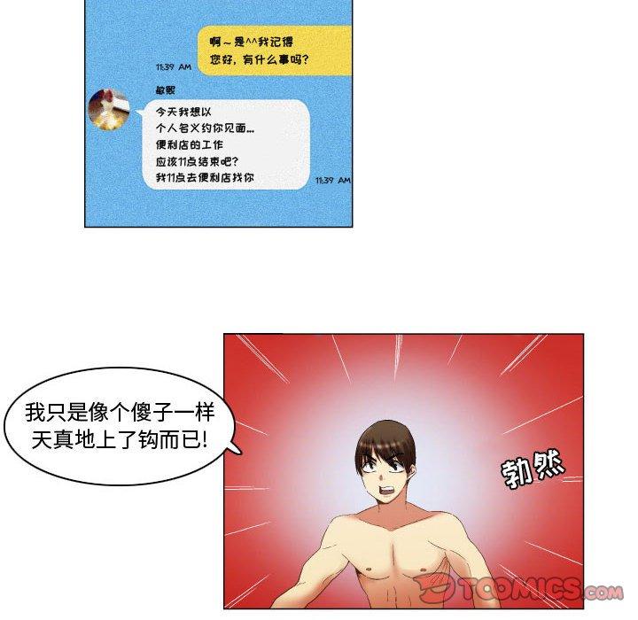 《约神》漫画 第11话
