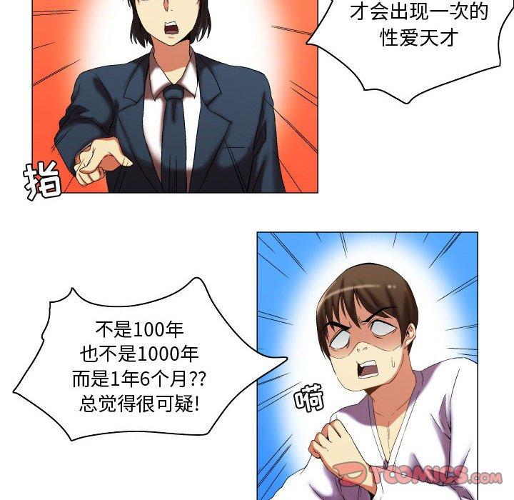 《约神》漫画 第11话