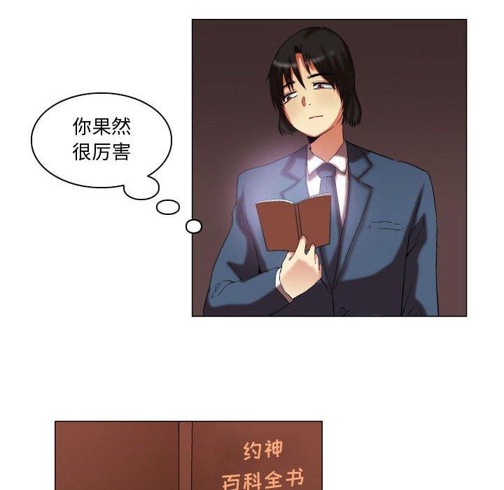 《约神》漫画 第12话