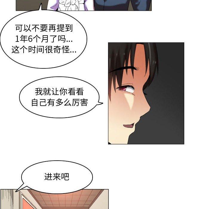 《约神》漫画 第12话
