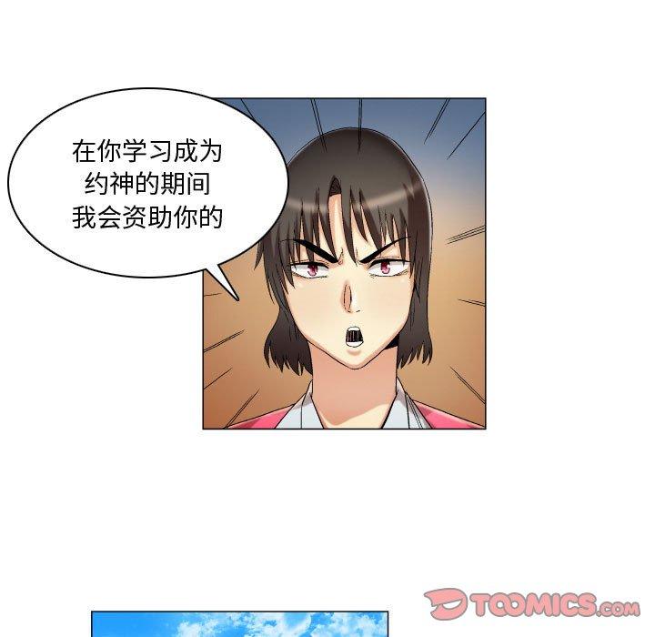 《约神》漫画 第15话