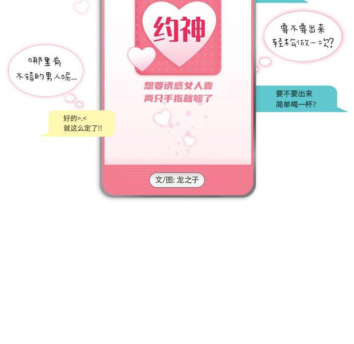 《约神》漫画 第16话