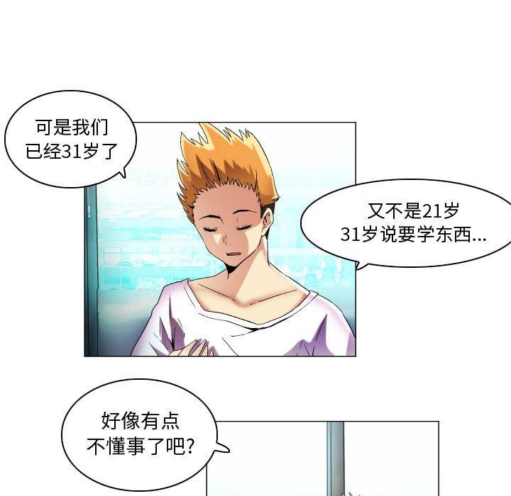 《约神》漫画 第16话
