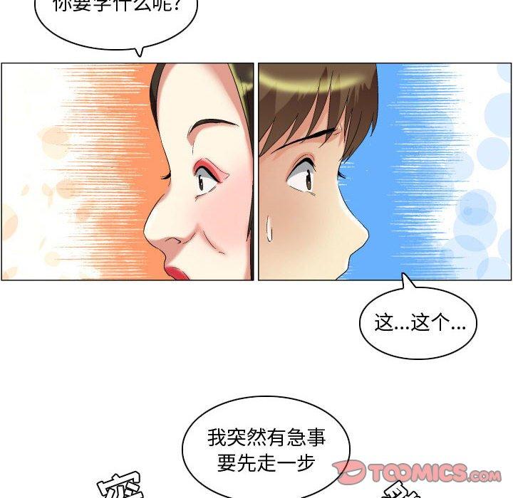 《约神》漫画 第17话