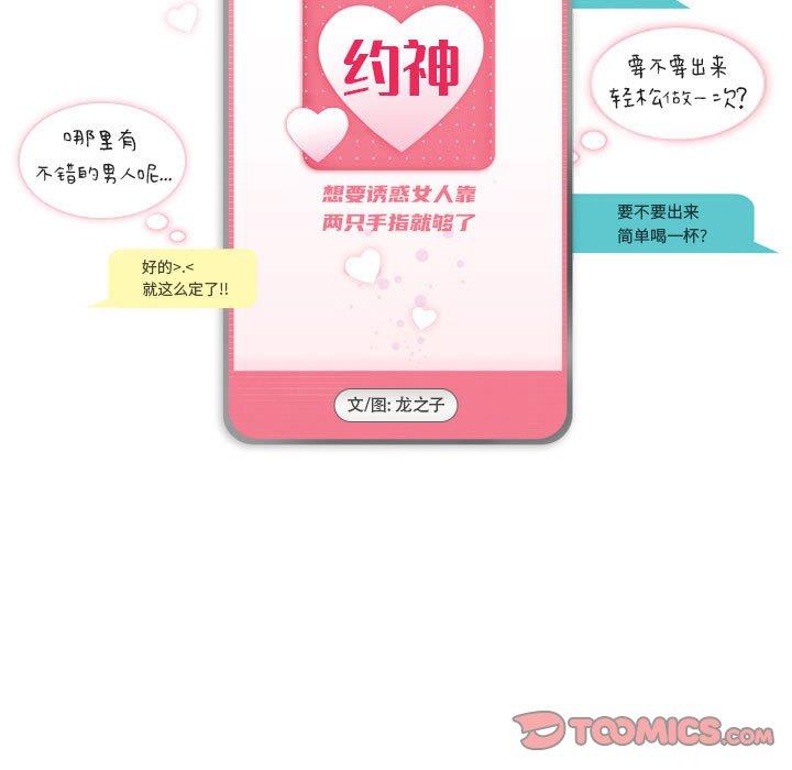 《约神》漫画 第18话