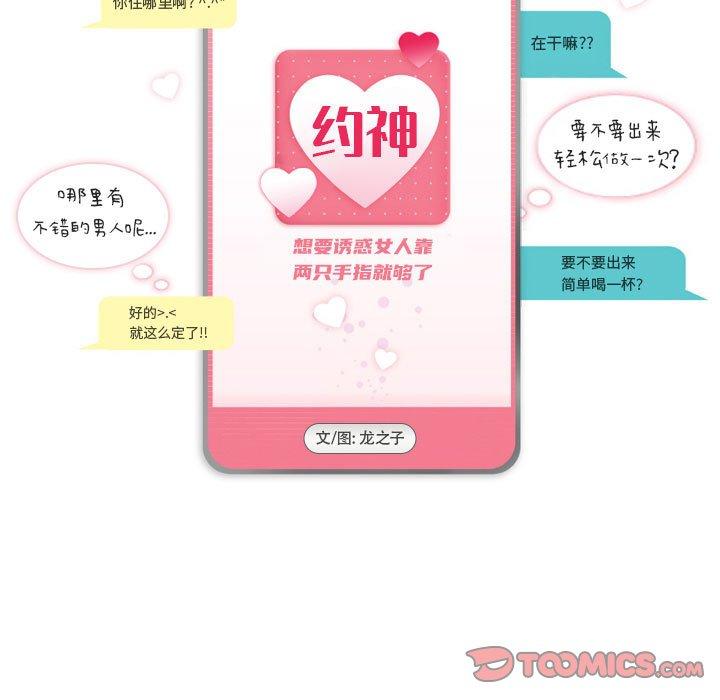《约神》漫画 第19话