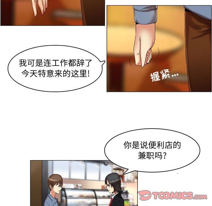 《约神》漫画 第20话