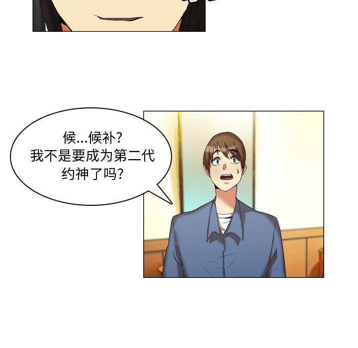《约神》漫画 第20话