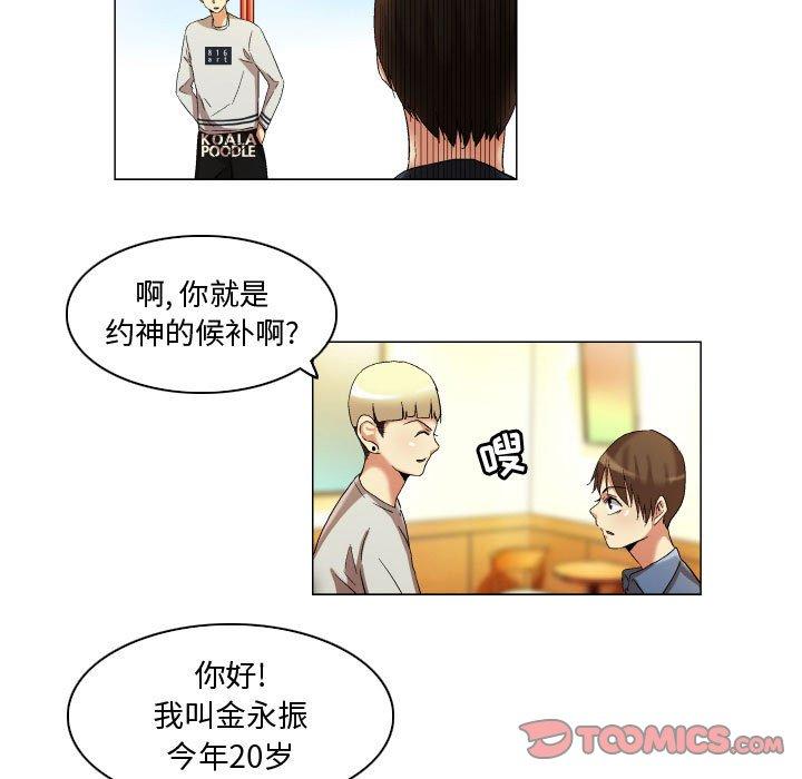 《约神》漫画 第20话