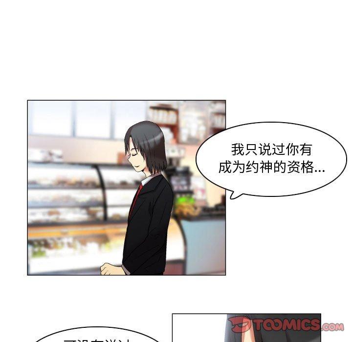 《约神》漫画 第20话