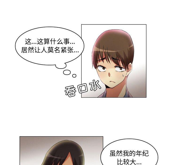 《约神》漫画 第21话