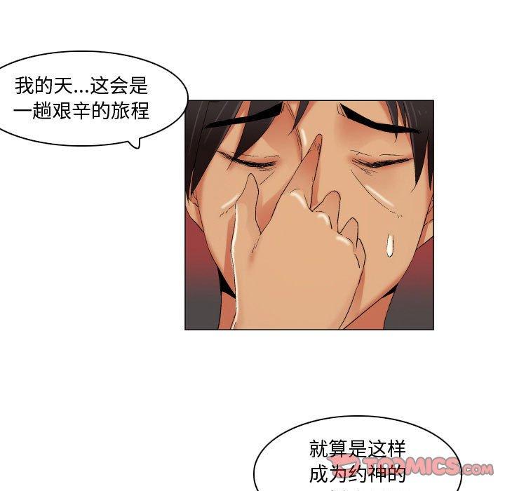 《约神》漫画 第22话