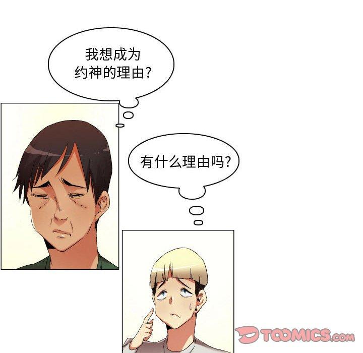 《约神》漫画 第22话