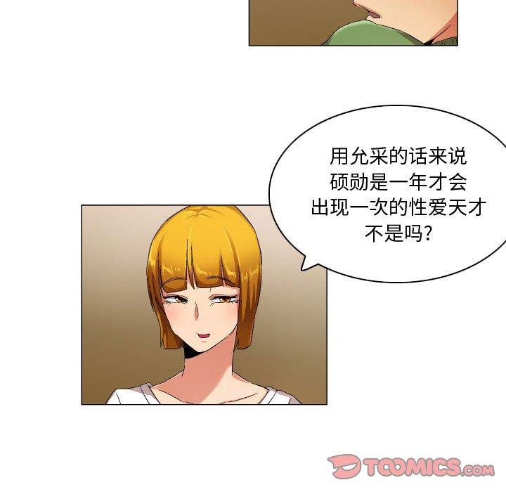 《约神》漫画 第27话