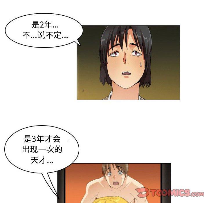 《约神》漫画 第28话